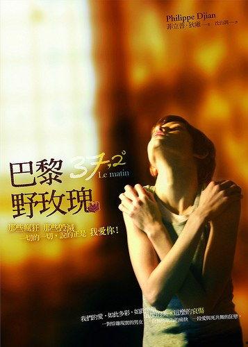 巴黎野玫瑰,一场激情与欲望的都市交响曲