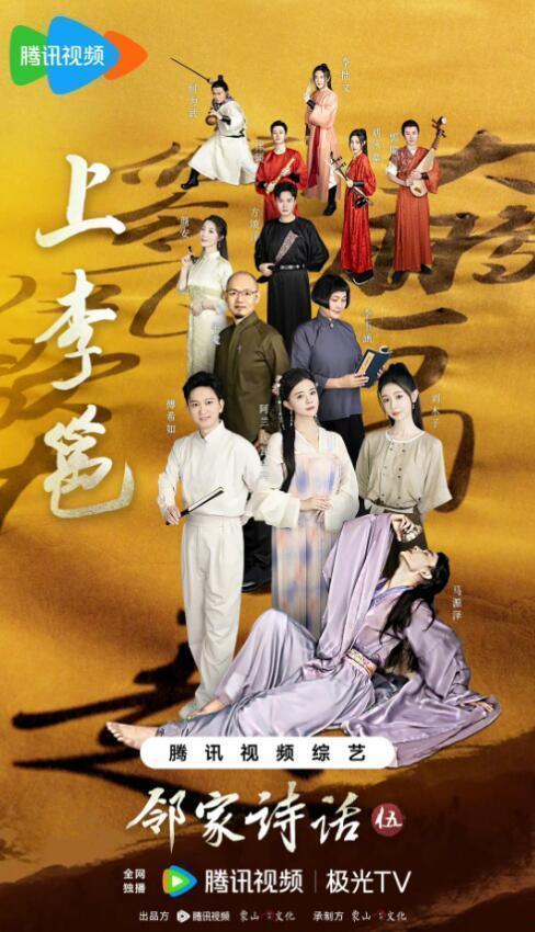 邻家诗话 第五季,诗意漫步，心灵之旅